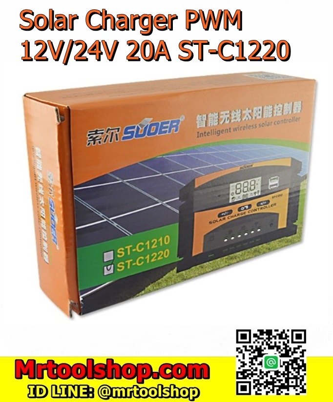 solar charger 12V 24V 20A มี USB